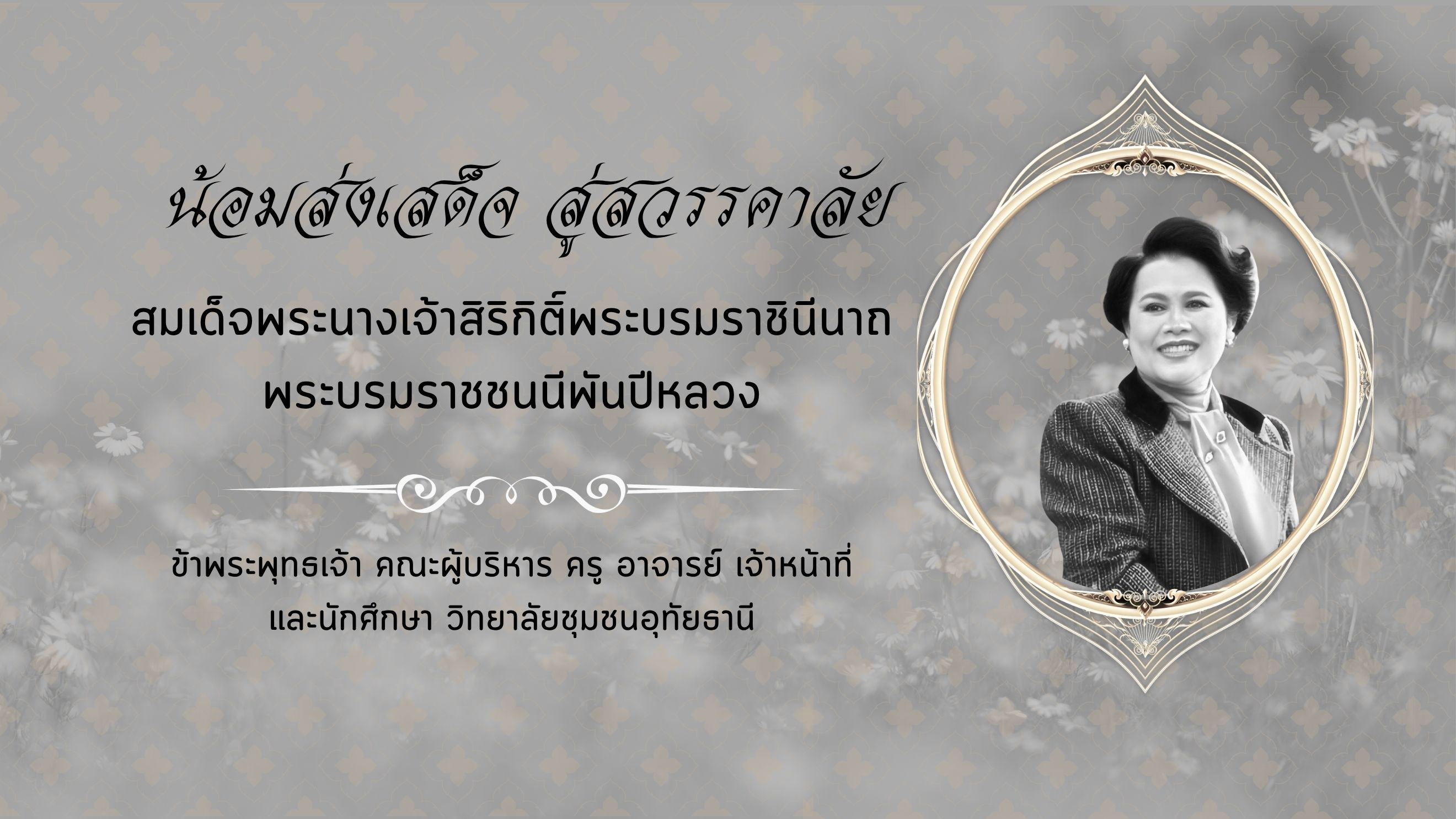 ่วิทยาลัยชุมชนอุทัยธานี