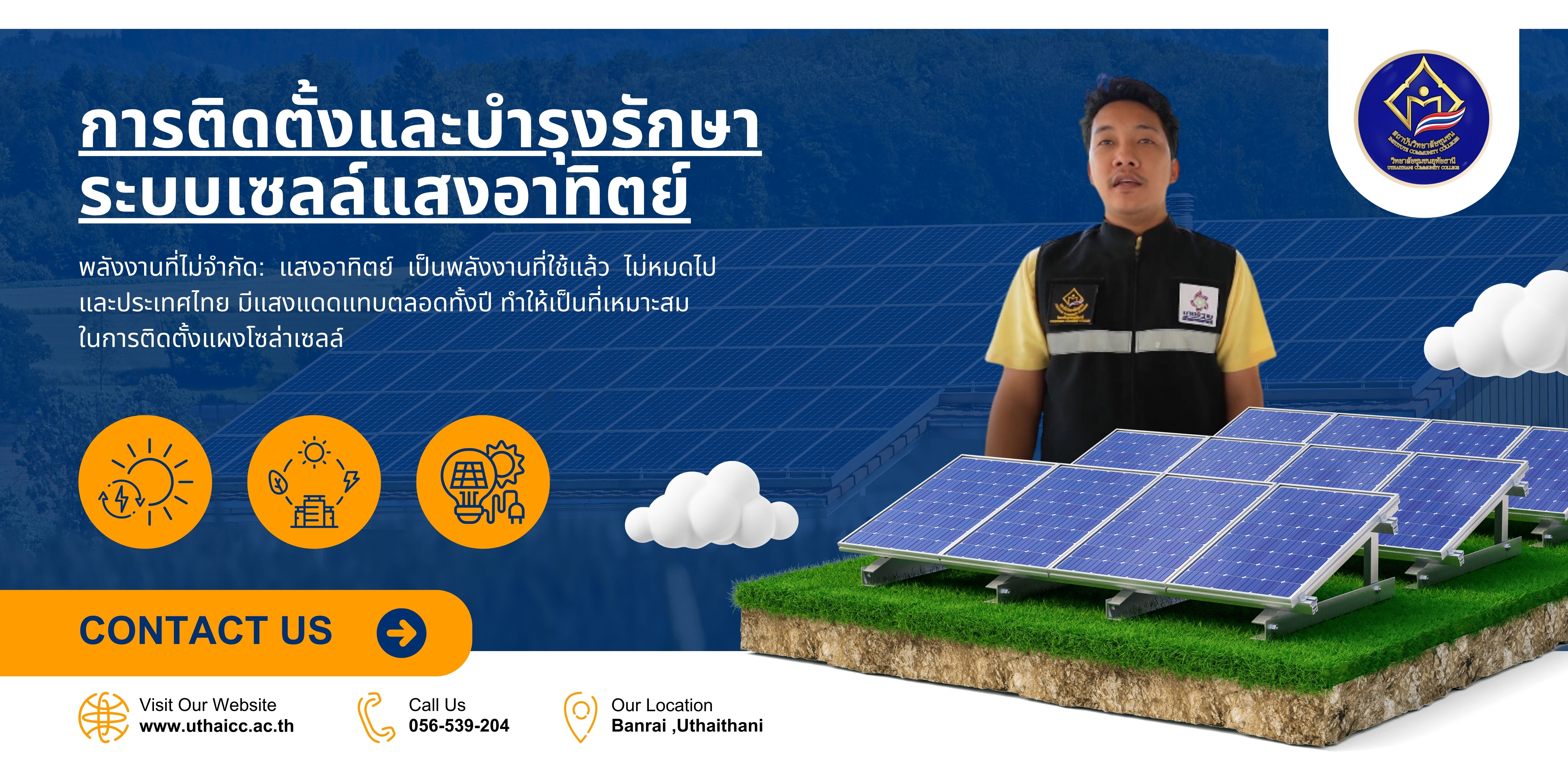 ติดตั้งเซลล์แสงอาทิตย์