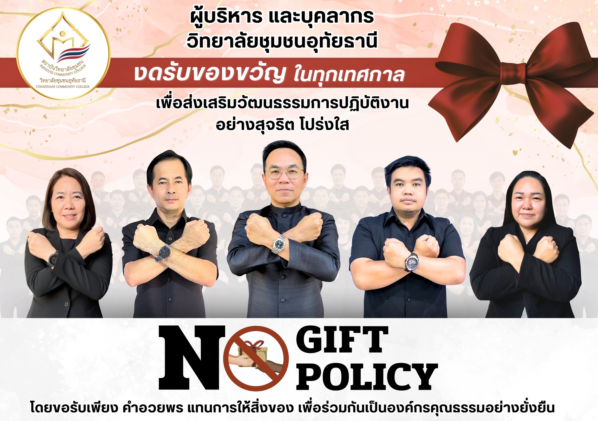 วิทยาลัยชุมชนอุทัยธานี