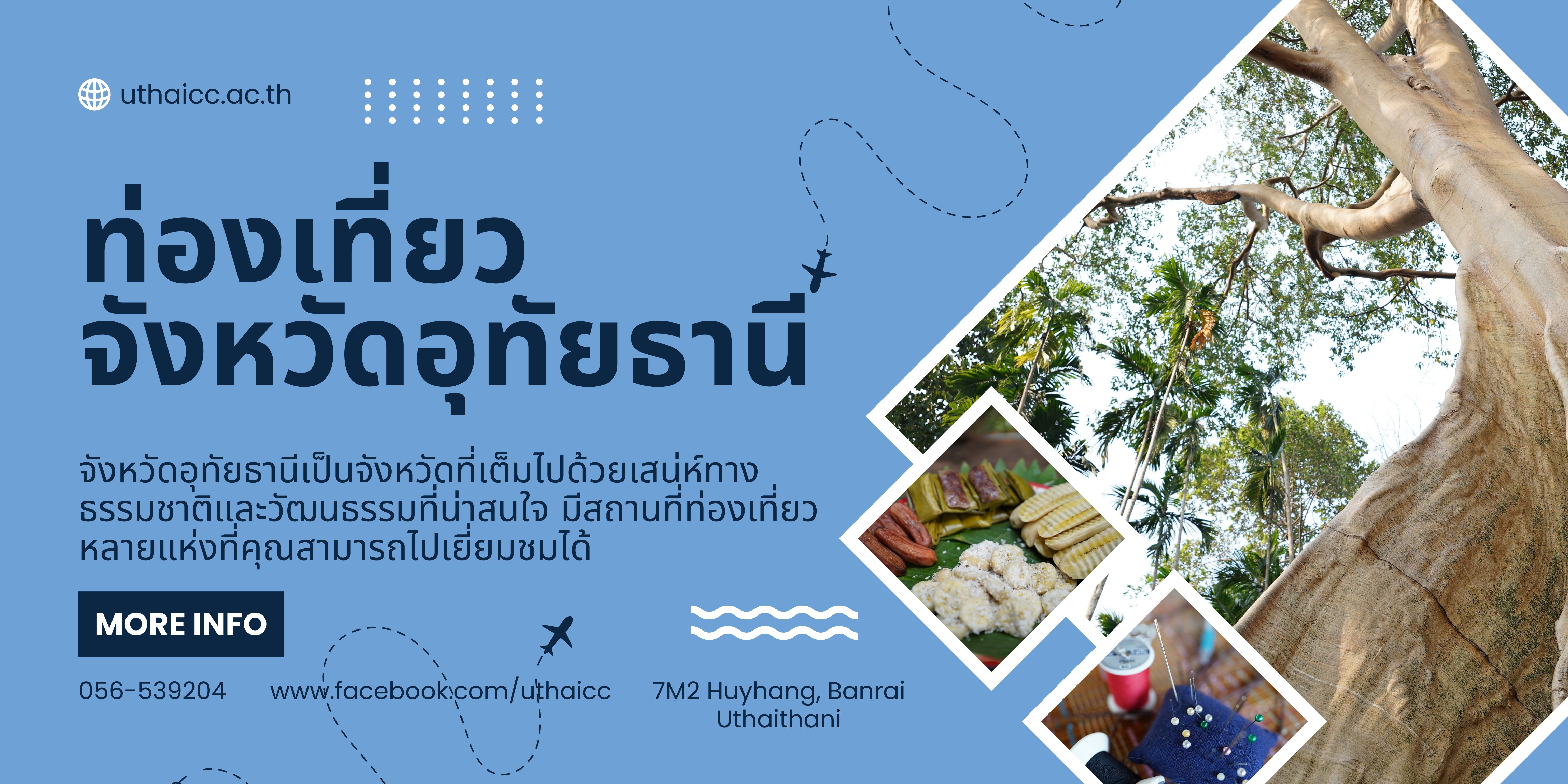 ท่องเที่ยวอุทัยธานี