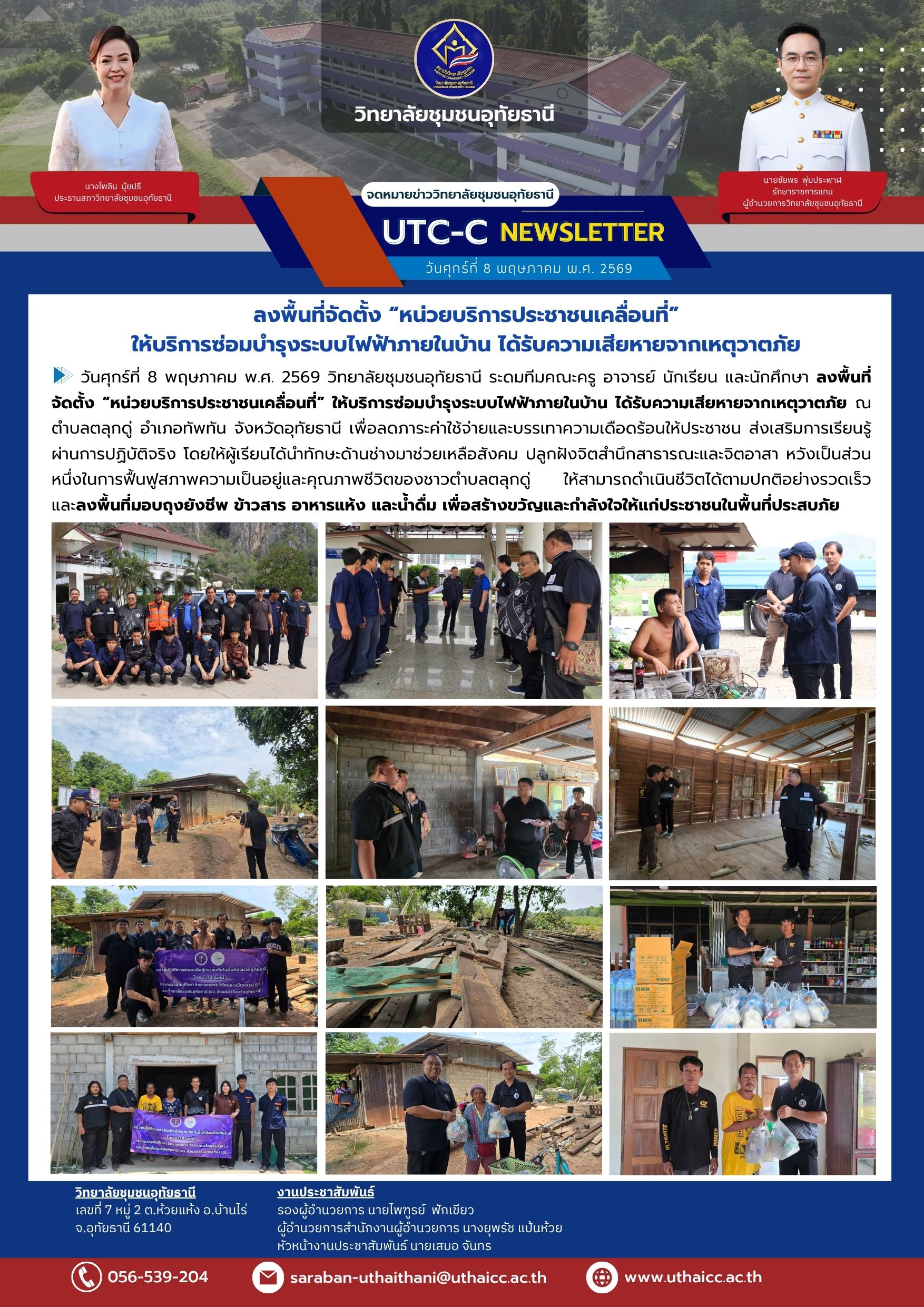 วิทยาลัยชุมชนอุทัยธานี
